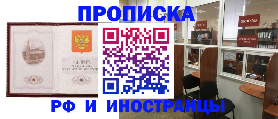 прописка в Рязани