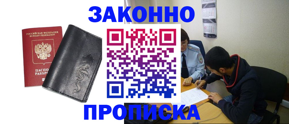 прописка штамп в Рязани